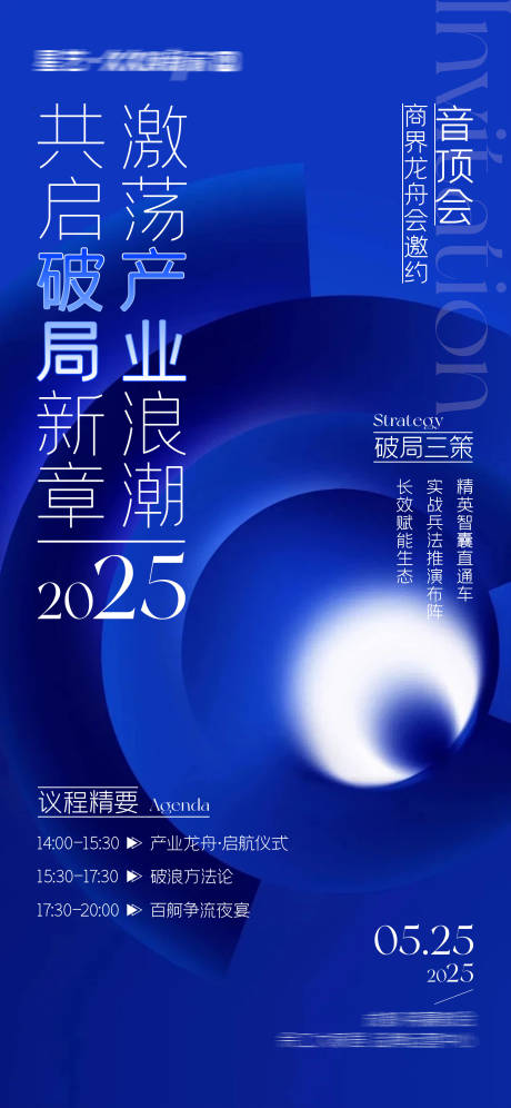 源文件下载【邀请函海报】编号：27250030939702153
