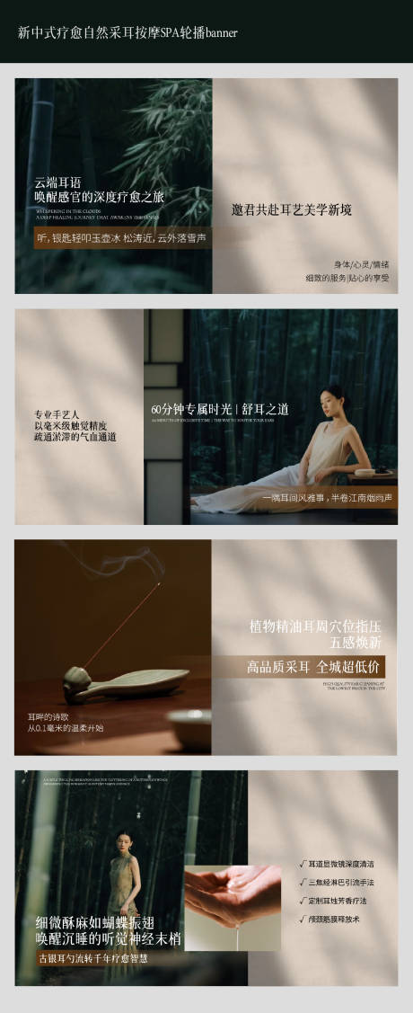 源文件下载【新中式疗愈自然采耳按摩SPA轮播图】编号：72450031020281167