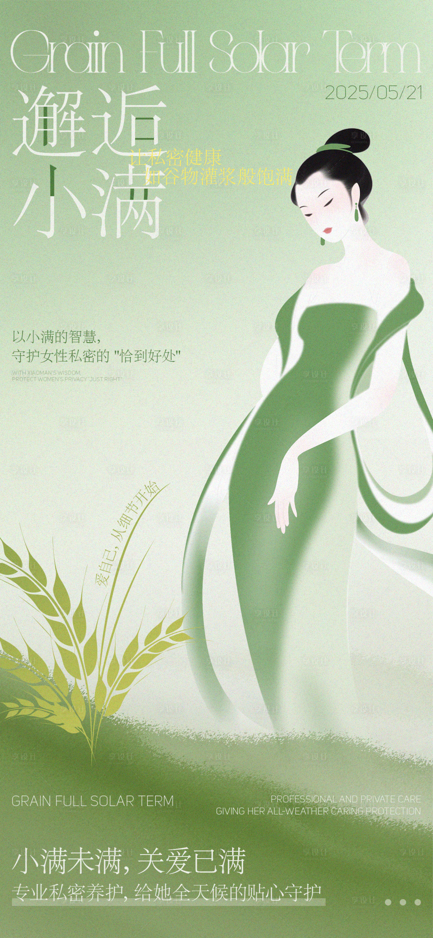 源文件下載【享設計】搜索編號：34290030810915479【醫美小滿節氣海報】