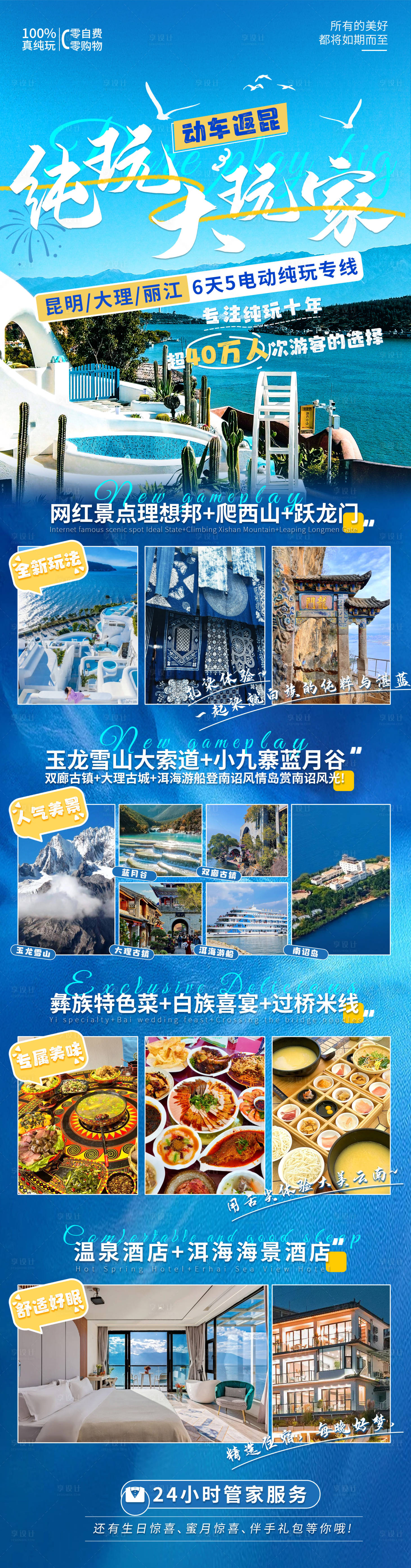 源文件下載【享設(shè)計】搜索編號：42370031013516548【旅游海報】
