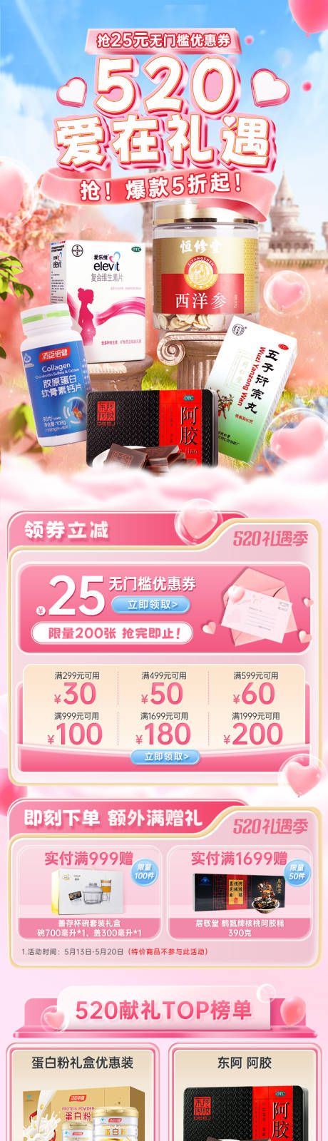 源文件下载【520情人节告白季粉色电商促销首页】编号：64450030752123948