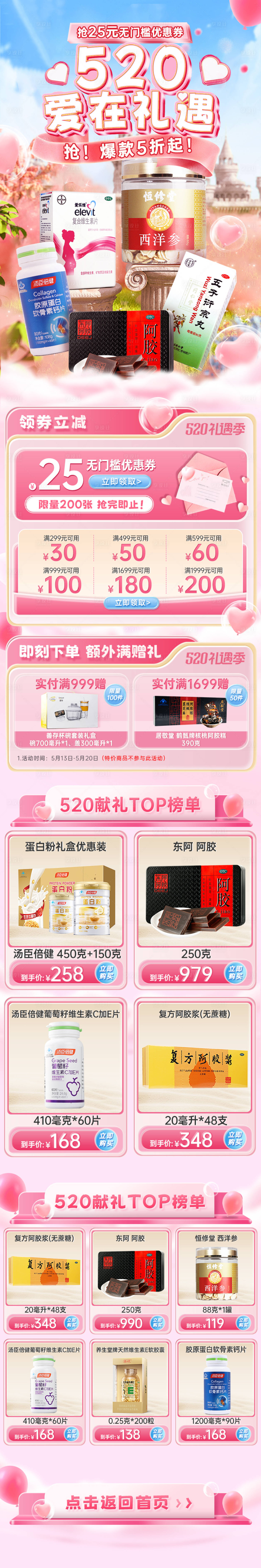 源文件下載【520情人節告白季粉色電商促銷首頁】編號：64450030752123948