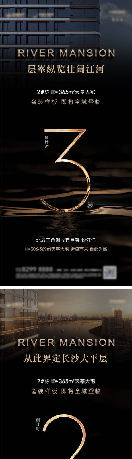 源文件下载【地产样板间开放倒计时系列海报】编号：42360030933115319