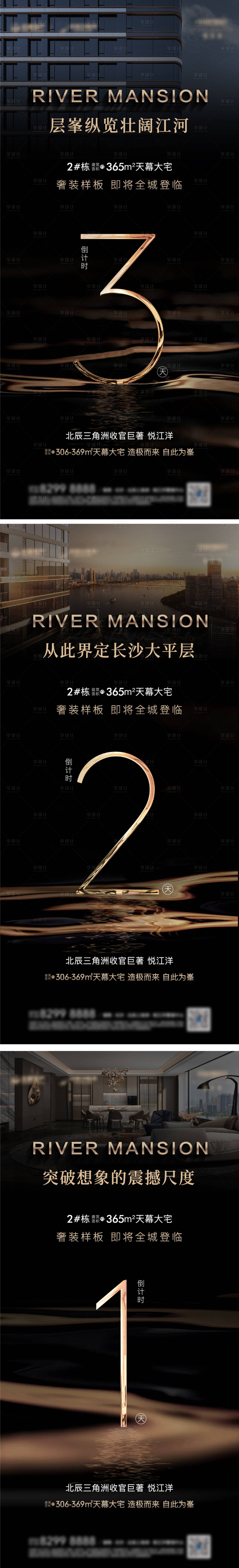 源文件下载【享设计】搜索编号：42360030933115319【地产样板间开放倒计时系列海报】