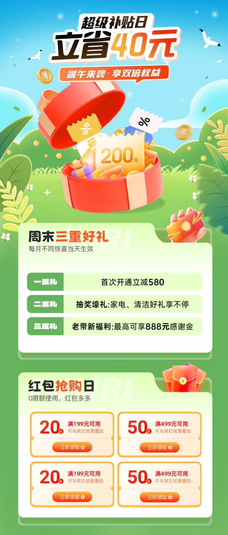 源文件下载【理财补贴海报】编号：99060030819854675