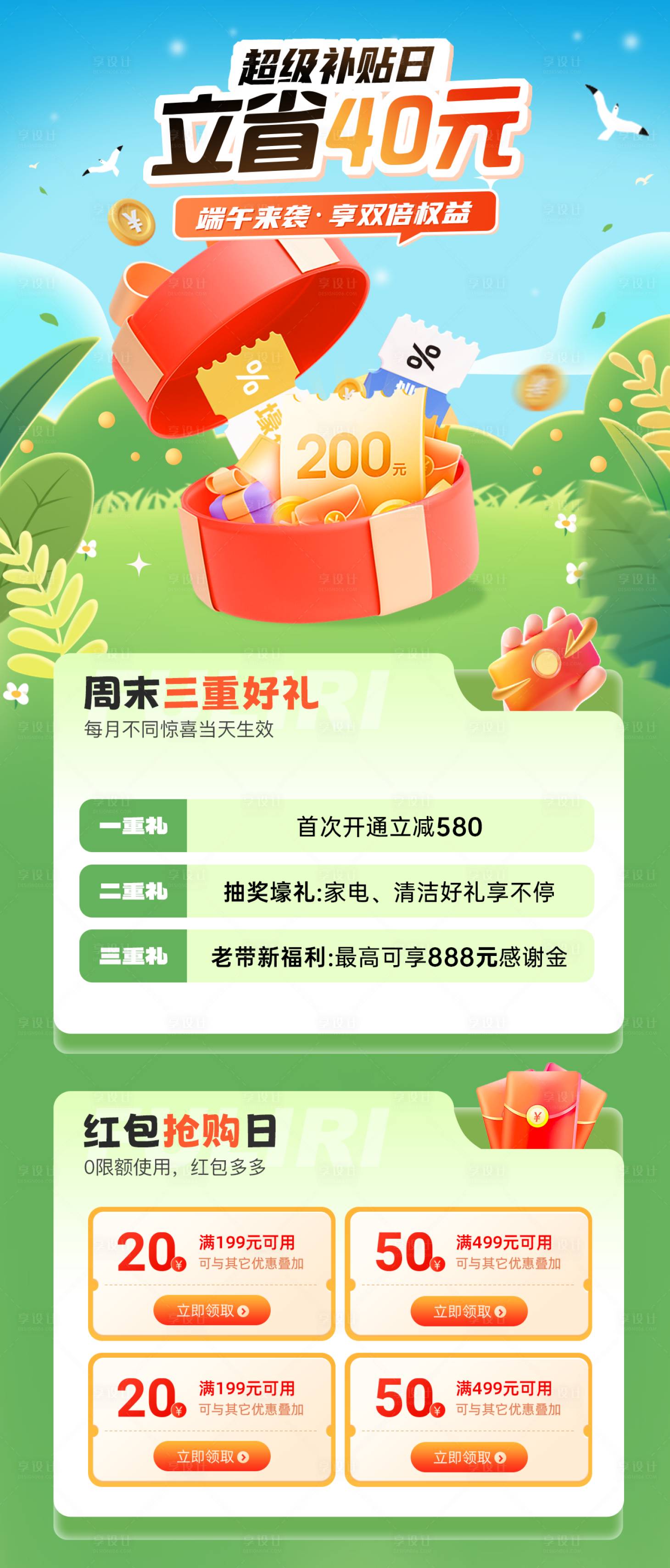 源文件下载【理财补贴海报】编号：99060030819854675