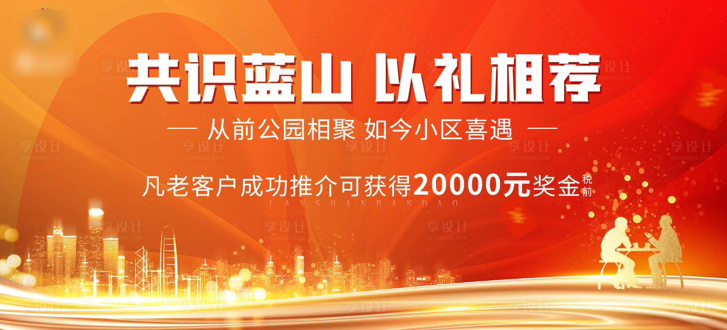 源文件下載【享設計】搜索編號：36520030631391893【老帶新】