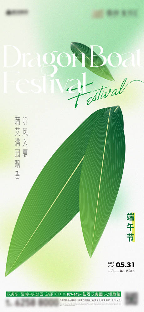 源文件下载【端午节海报】编号：57230031031581728