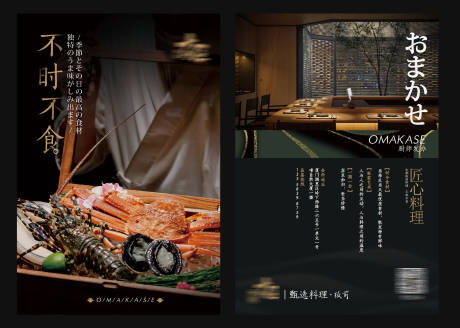 源文件下载【板前料理宣传单页】编号：32610031052478595