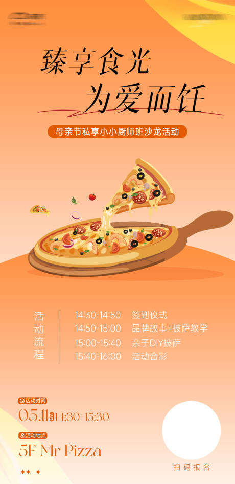 源文件下載【享設計】搜索編號：63680030685718190【比薩沙龍DIY活動海報】