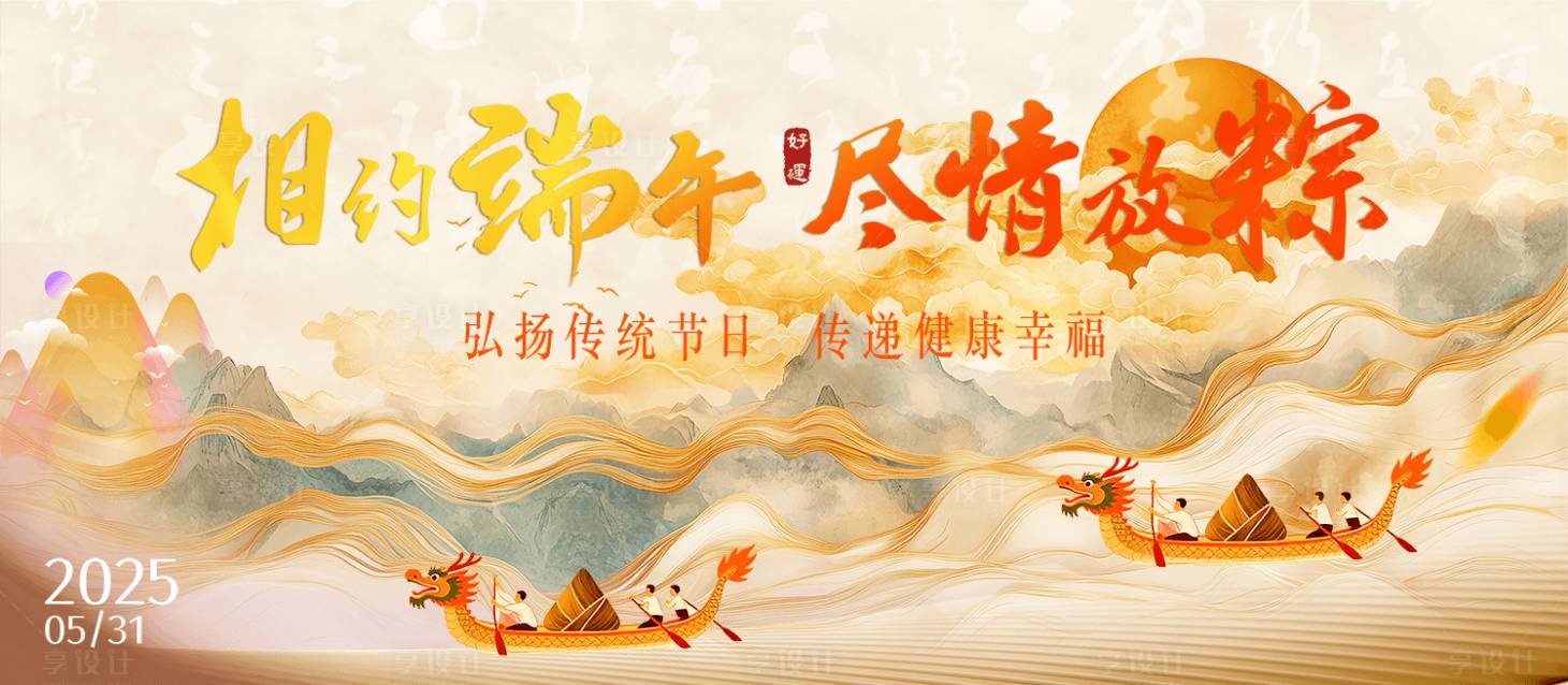 源文件下载【享设计】搜索编号：47300031046985362【温情端午背景板】