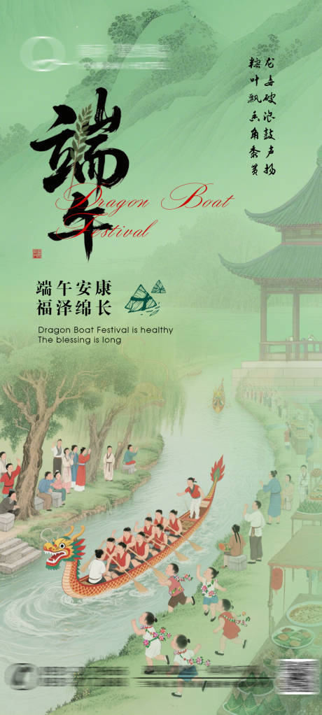 源文件下载【端午节海报】编号：43470031031372679