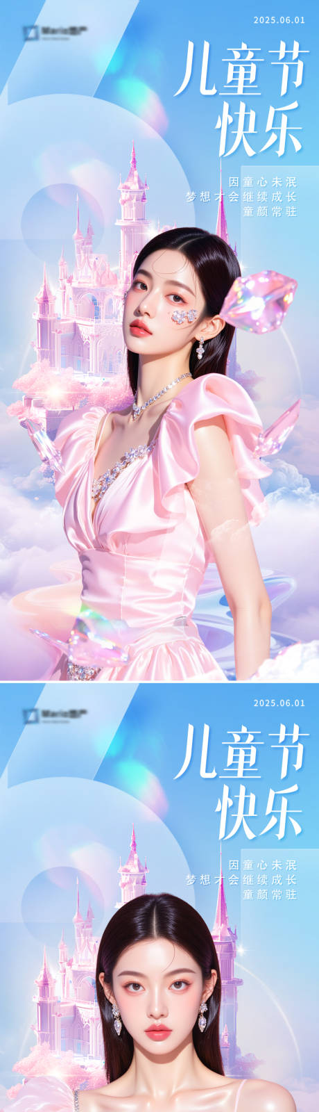 源文件下载【医美61儿童节海报】编号：38830030826166645
