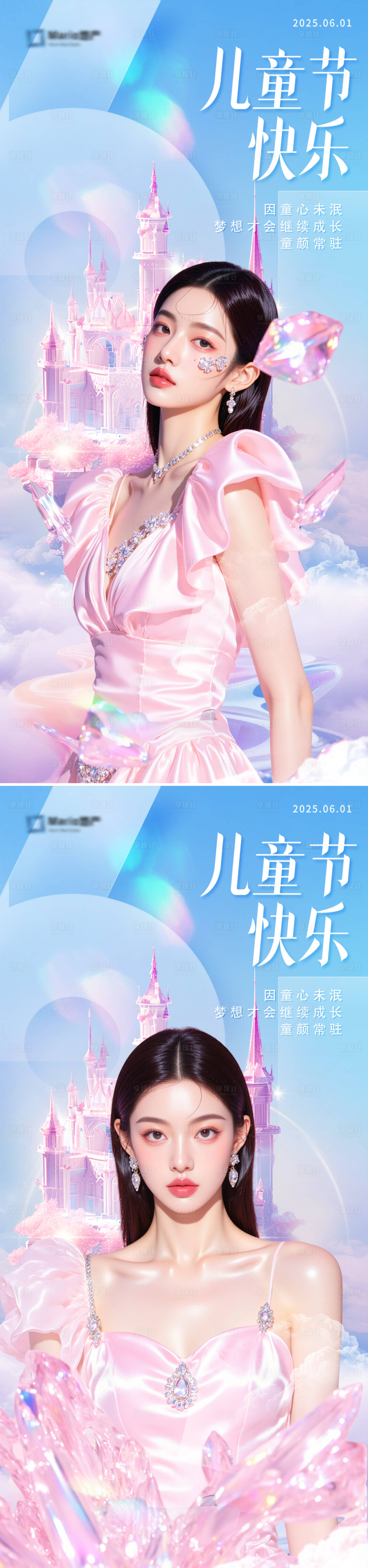 源文件下载【医美61儿童节海报】编号：38830030826166645