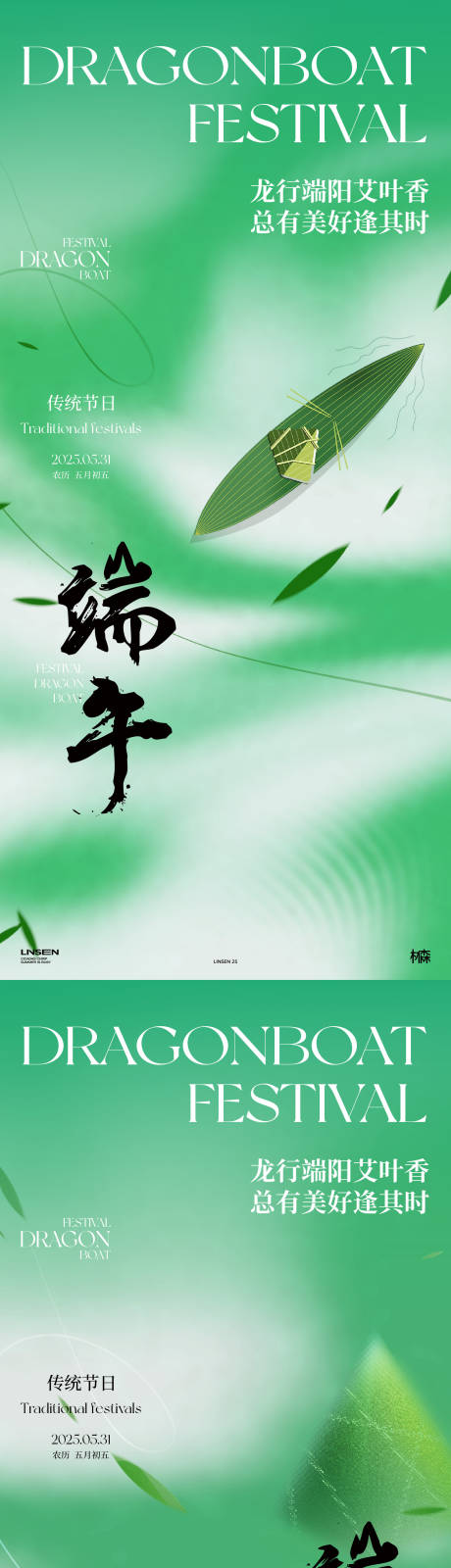 源文件下載【享設計】搜索編號：57500031074095036【端午節海報】