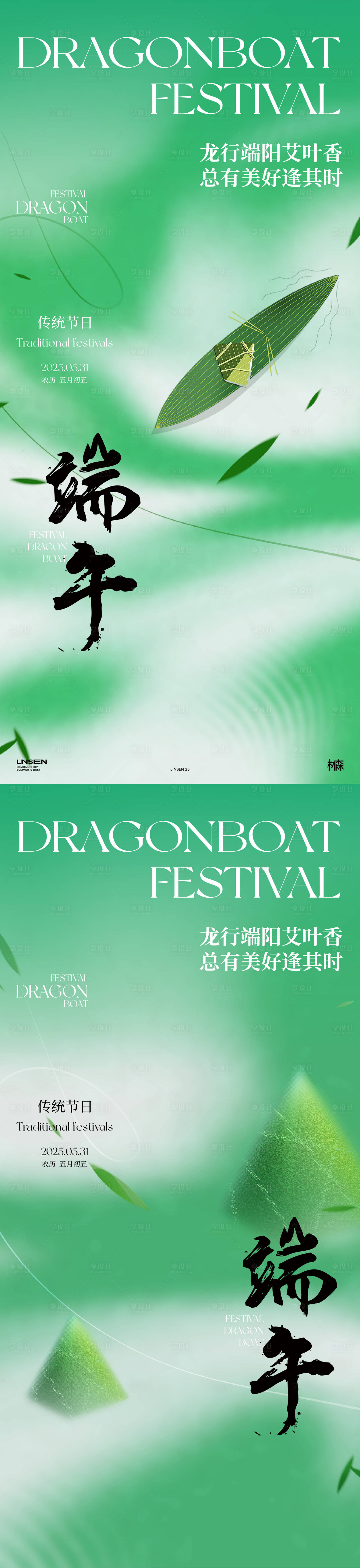源文件下載【享設計】搜索編號：57500031074095036【端午節海報】