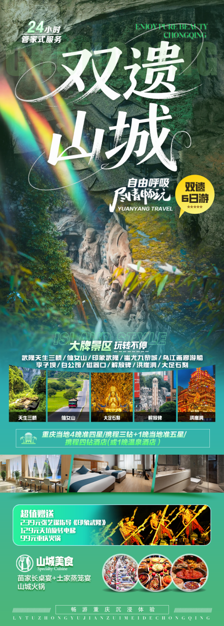 源文件下載【重慶旅游】編號：70770030889051512