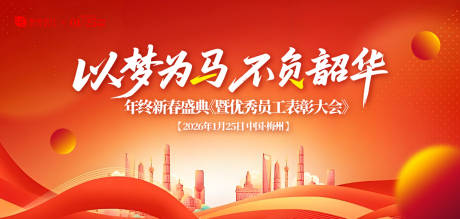 源文件下载【年会优秀员工颁奖盛典展板】编号：41690031092501701
