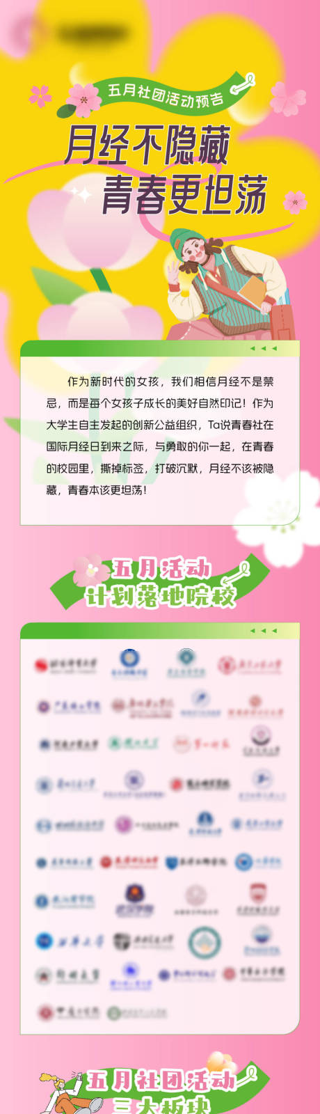 源文件下载【社团活动预告专题设计】编号：58070030938311783
