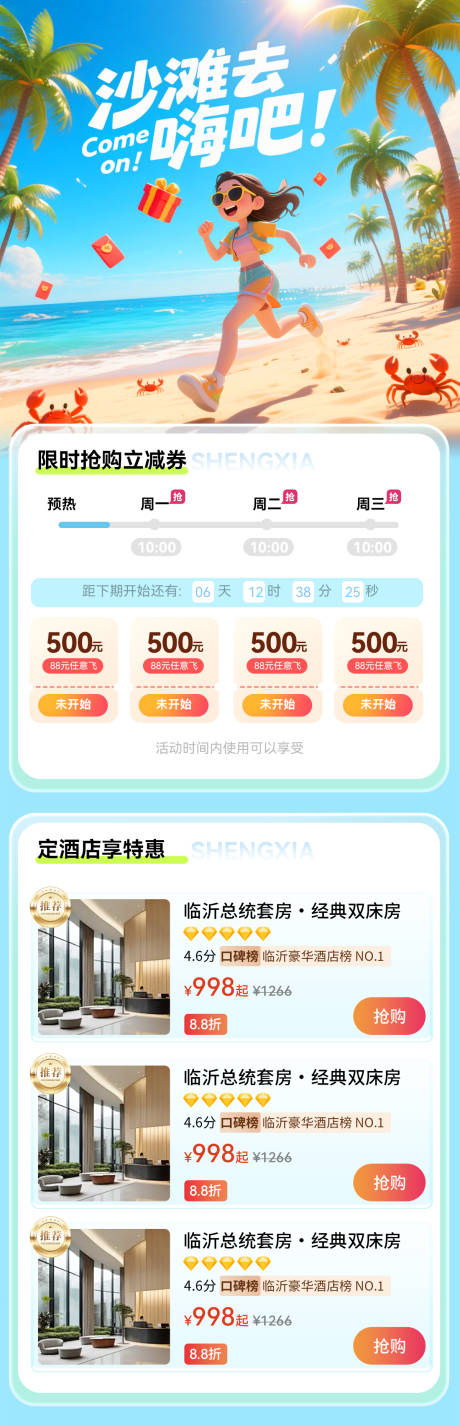 源文件下載【享設(shè)計】搜索編號：75510030961573425【夏日畢業(yè)季沙灘出行旅游紅包優(yōu)惠券】