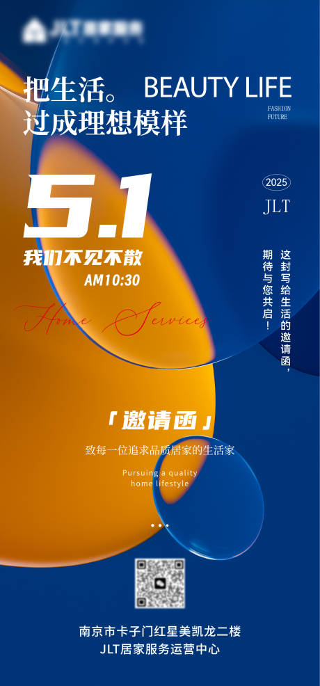 源文件下載【享設計】搜索編號：89130030647445611【居家打掃服務邀請函海報】
