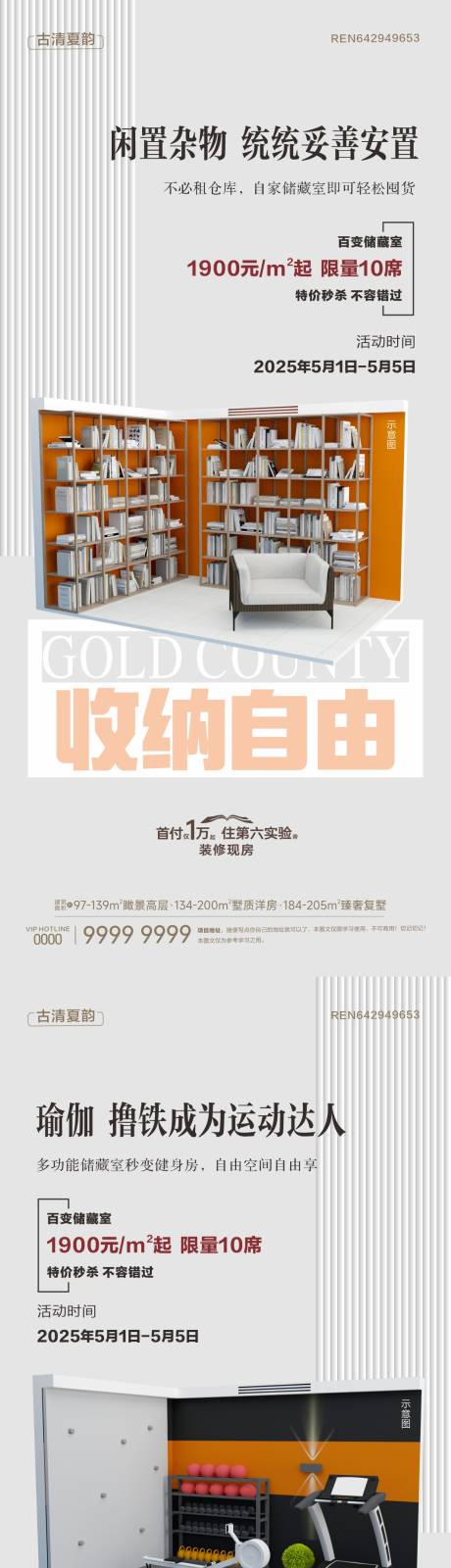 源文件下載【享設(shè)計(jì)】搜索編號(hào)：66010031025653903【儲(chǔ)藏室海報(bào)】