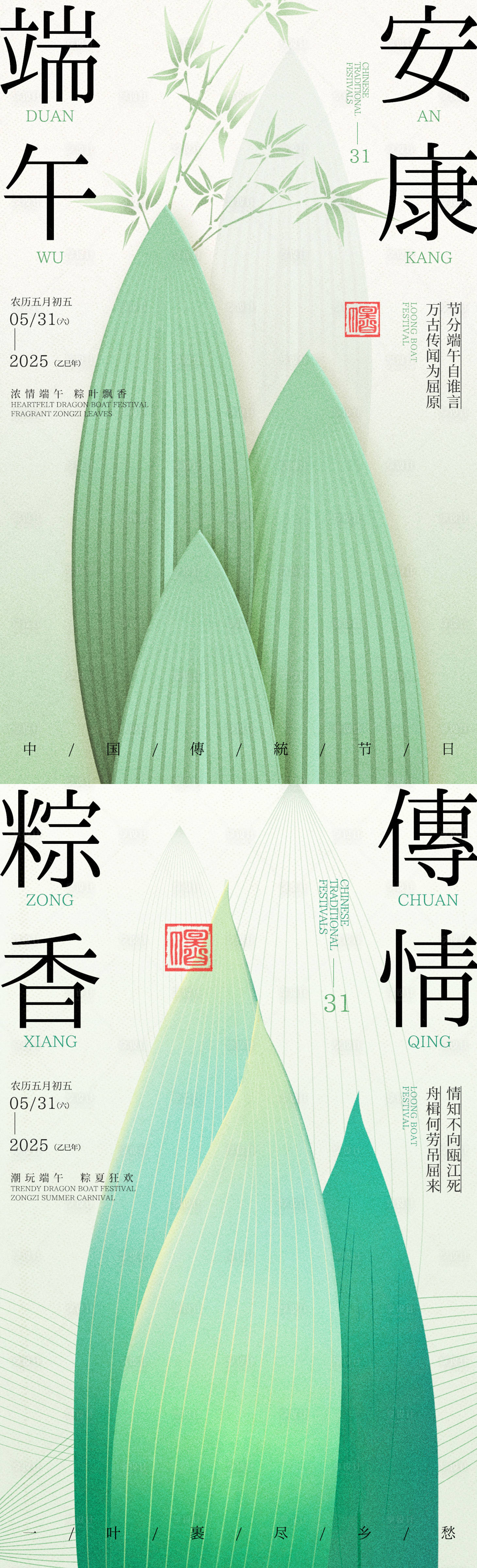 源文件下载【享设计】搜索编号：77080030867289490【端午节展板海报】