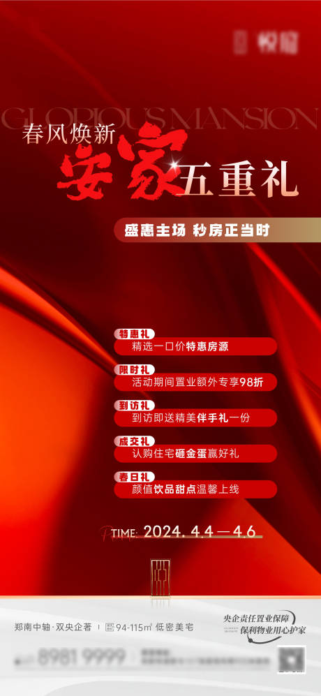 源文件下载【地产五重礼政策单图】编号：85720030650308135