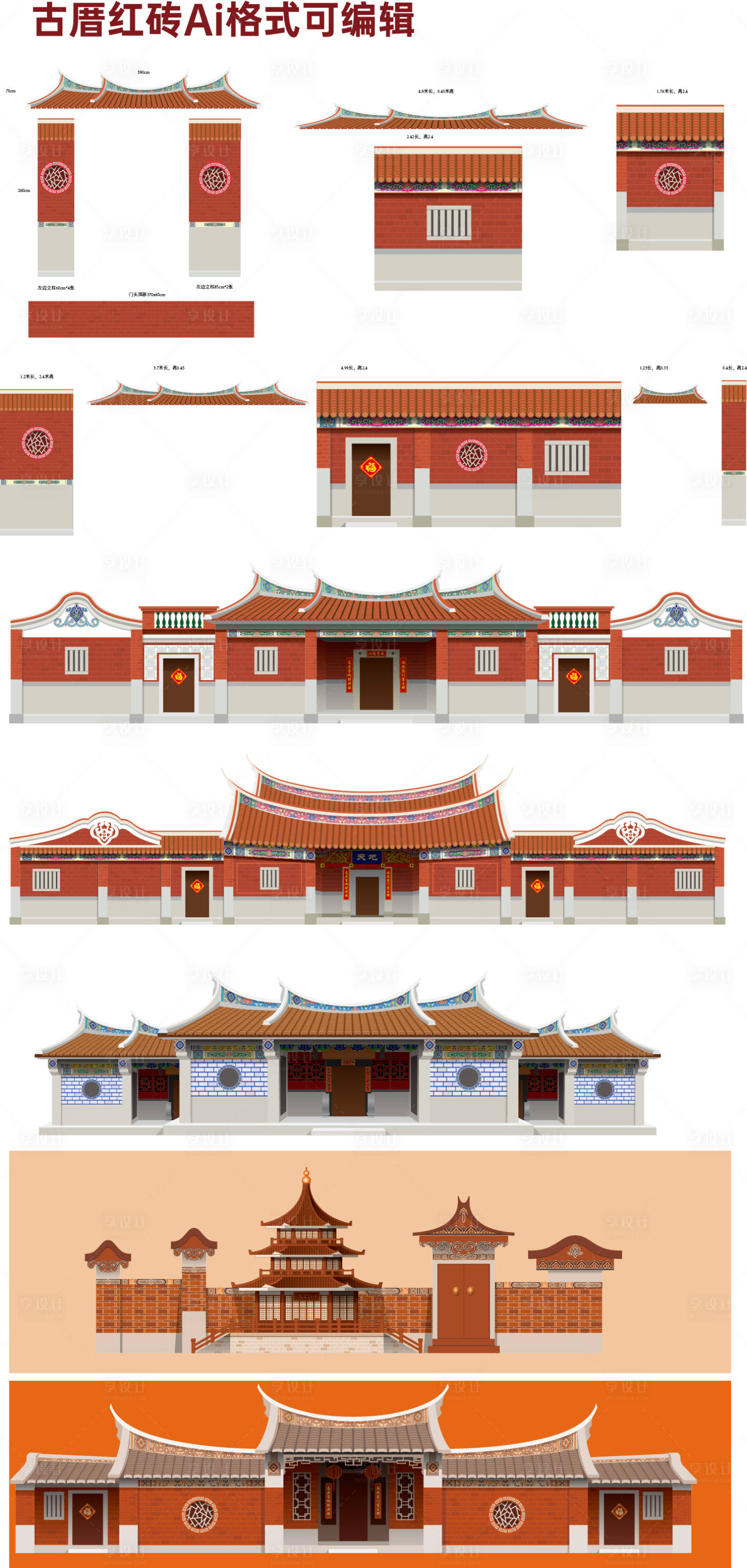 源文件下載【古厝紅磚異形展板】編號：67420030548488828