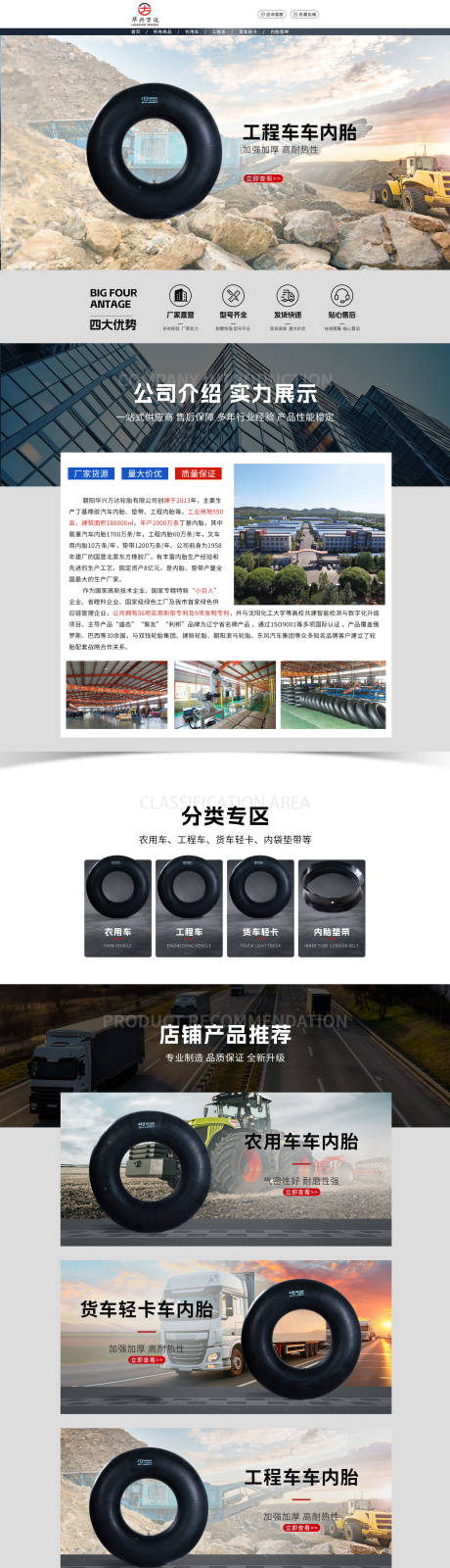 源文件下载【轮胎内胎首页】编号：23490030833174806