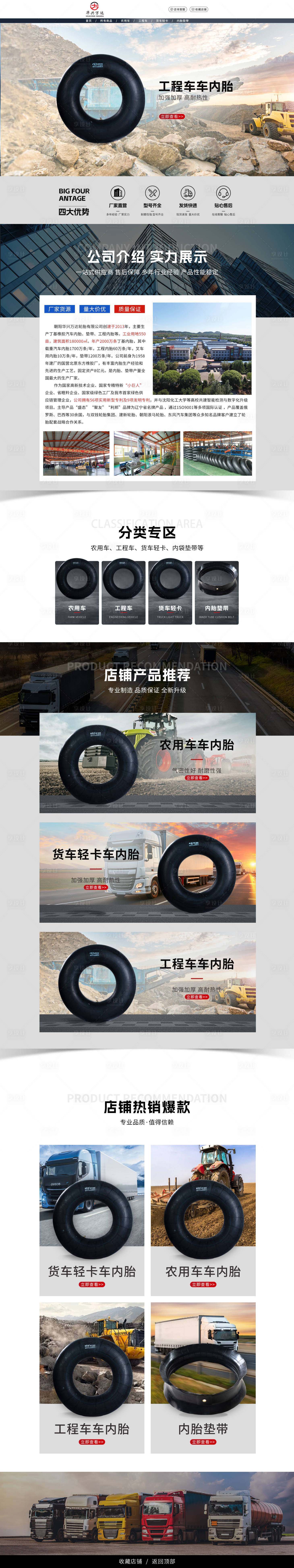 源文件下載【享設計】搜索編號：23490030833174806【輪胎內胎首頁】
