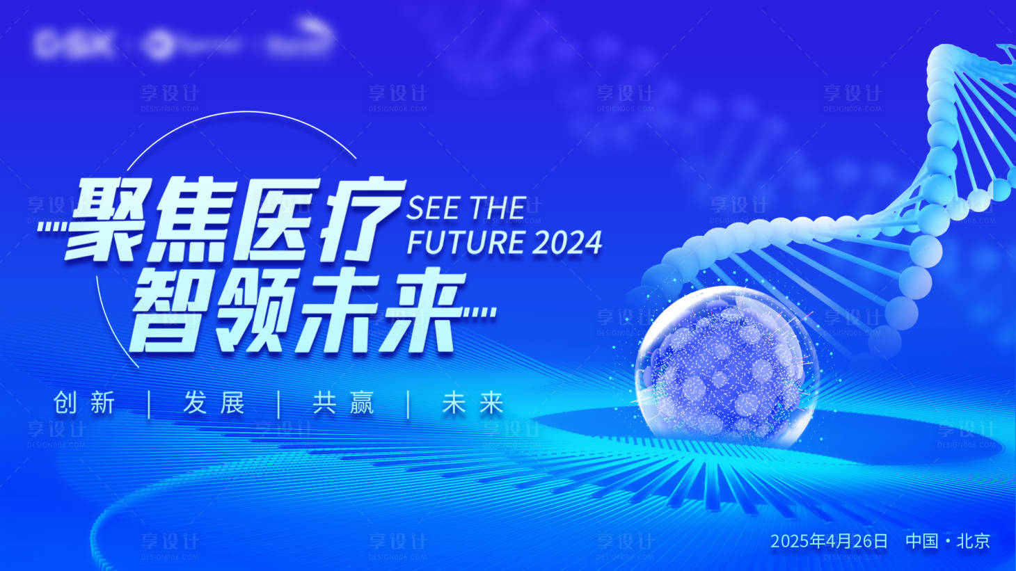 源文件下載【享設計】搜索編號：79580031031685527【科技醫療健康會議論壇活動展板】