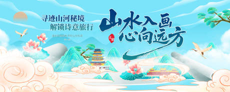 源文件下載【享設計】搜索編號：70430031046022341【中式山水文旅發布會簽約活動展板】