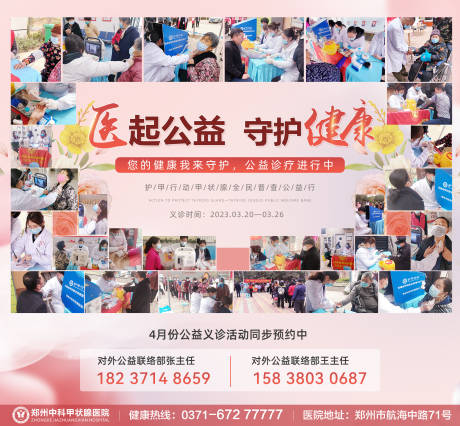 源文件下载【义诊活动反馈多图排版】编号：51370030761903989