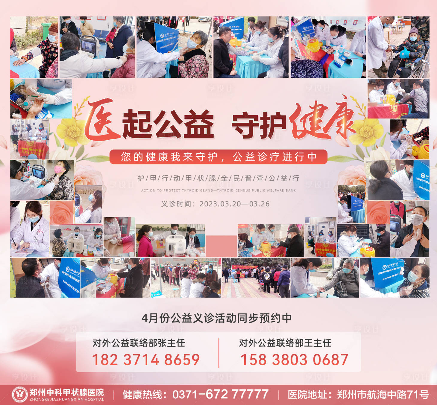 源文件下載【享設(shè)計(jì)】搜索編號：51370030761903989【義診活動(dòng)反饋多圖排版】