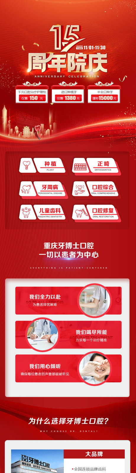 源文件下載【種牙口腔長圖牙齒詳情頁】編號：10000030561117185