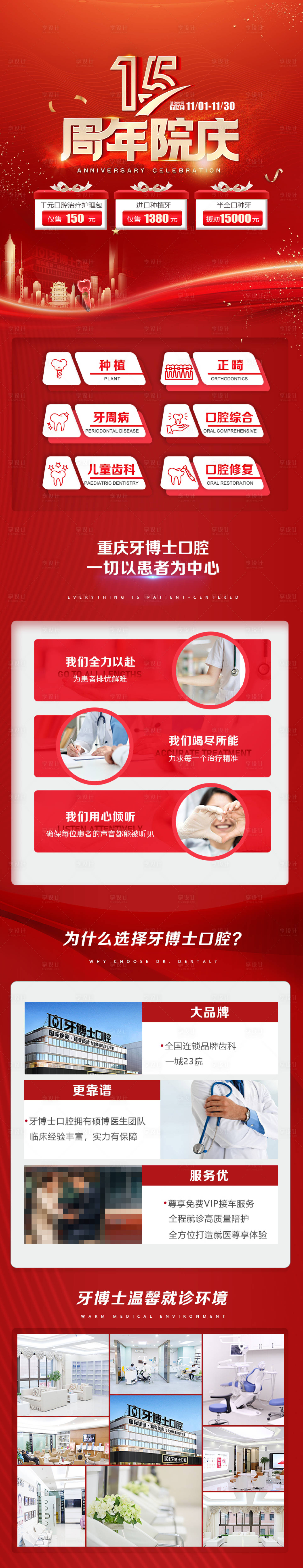 源文件下載【享設計】搜索編號：10000030561117185【種牙口腔長圖牙齒詳情頁】