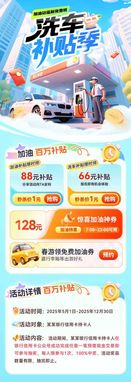 源文件下载【洗车加油券加油站补贴红包专题页设计】编号：63160030546764565