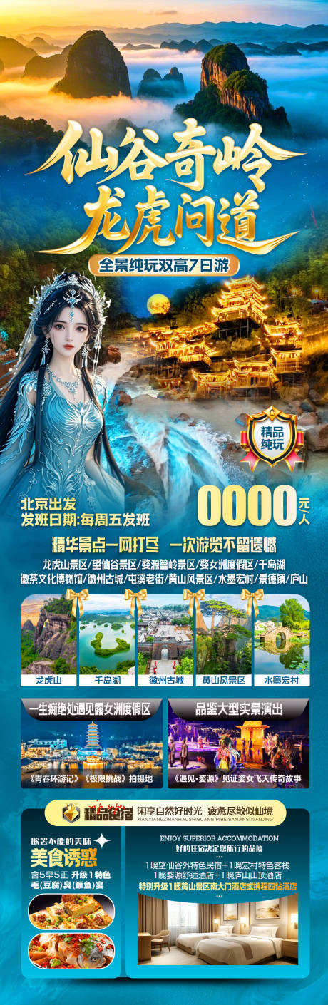源文件下载【仙谷奇岭龙湖问道】编号：87100030947985131