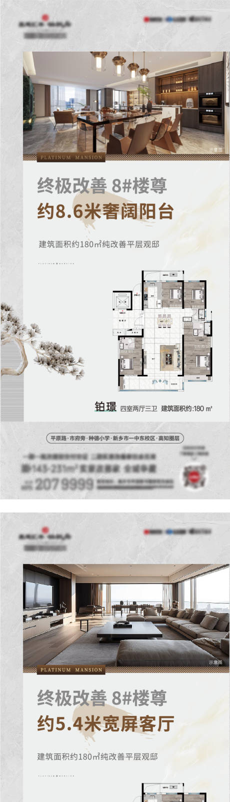 源文件下載【享設計】搜索編號：16180030638223139【地產戶型海報 】