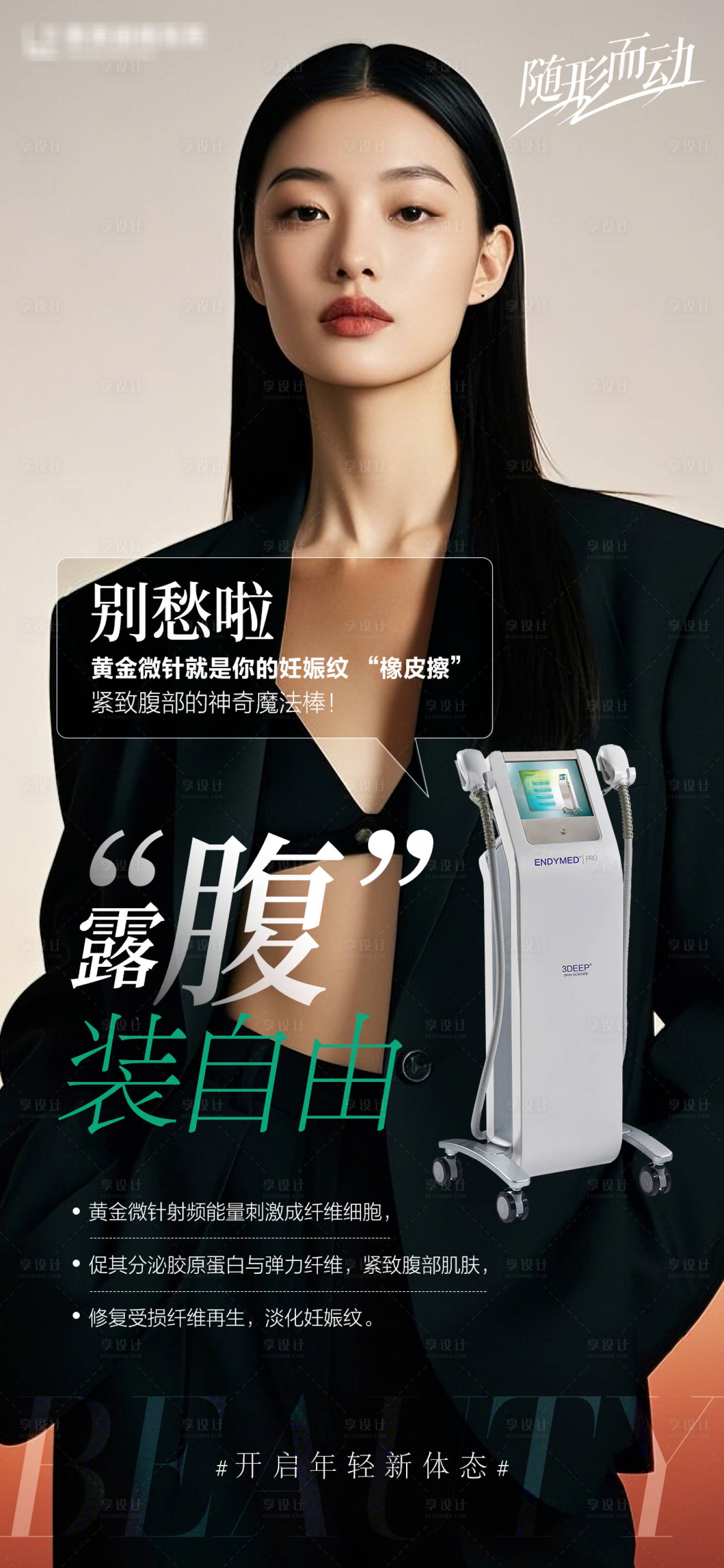 源文件下载【享设计】搜索编号：17870030629382307【医美黄金微针海报】