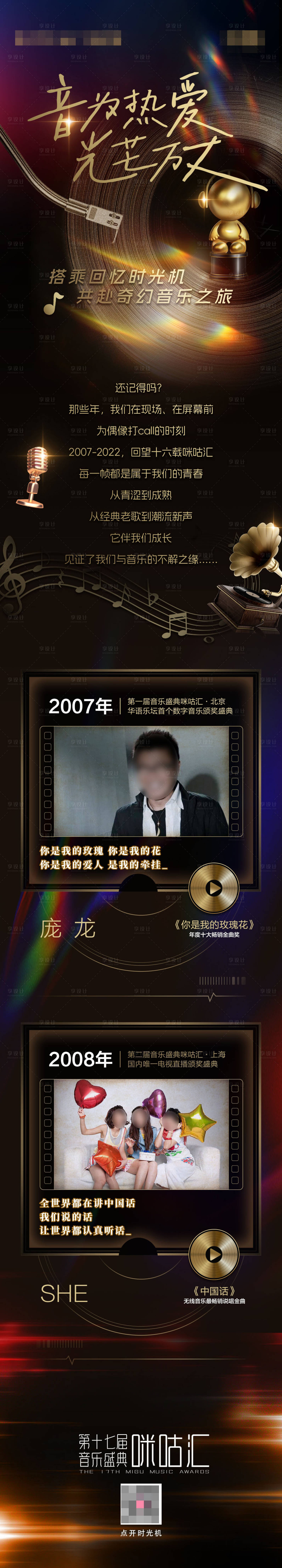 源文件下载【享设计】搜索编号：84560030562627252【复古风音乐回忆杀长图】