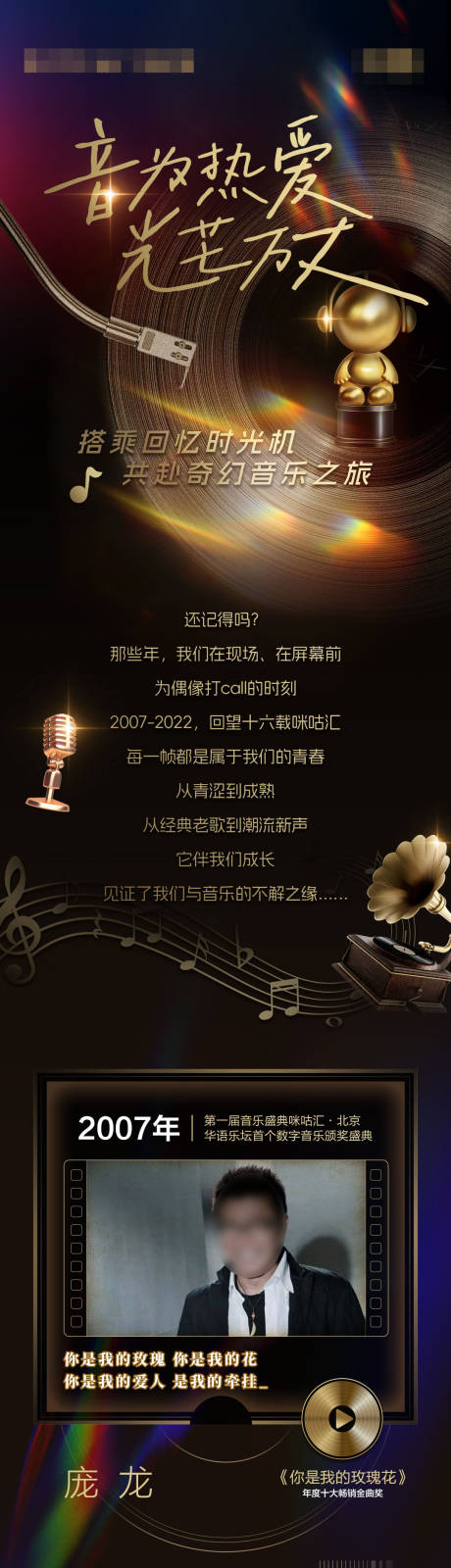 复古风音乐回忆杀长图