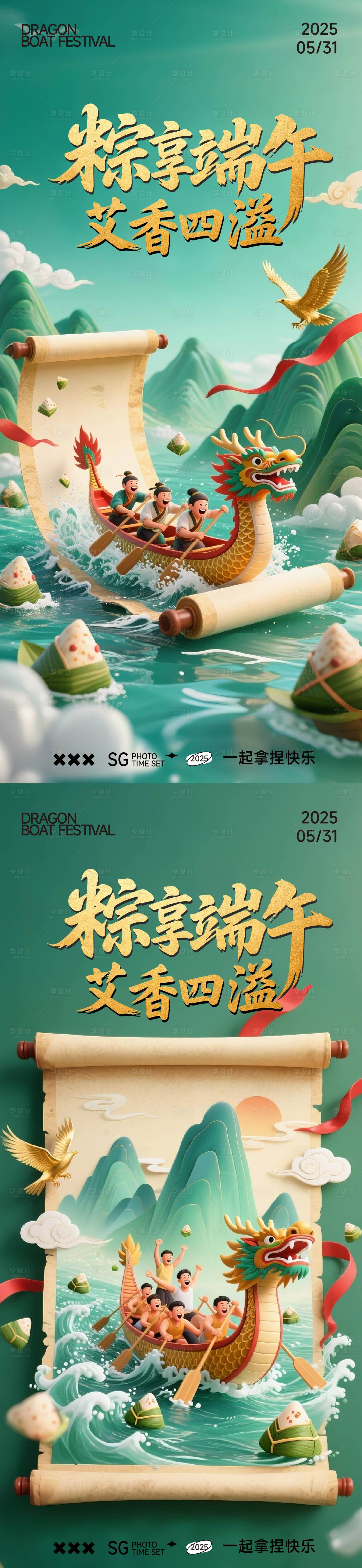 源文件下載【享設計】搜索編號：23620030868152591【端午節海報】