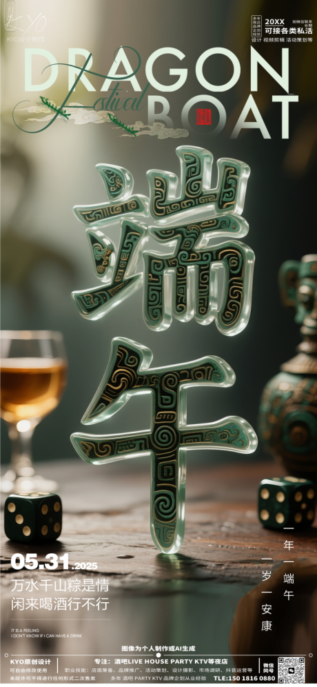 源文件下载【酒吧KTV端午节复古海报】编号：29260030945908101