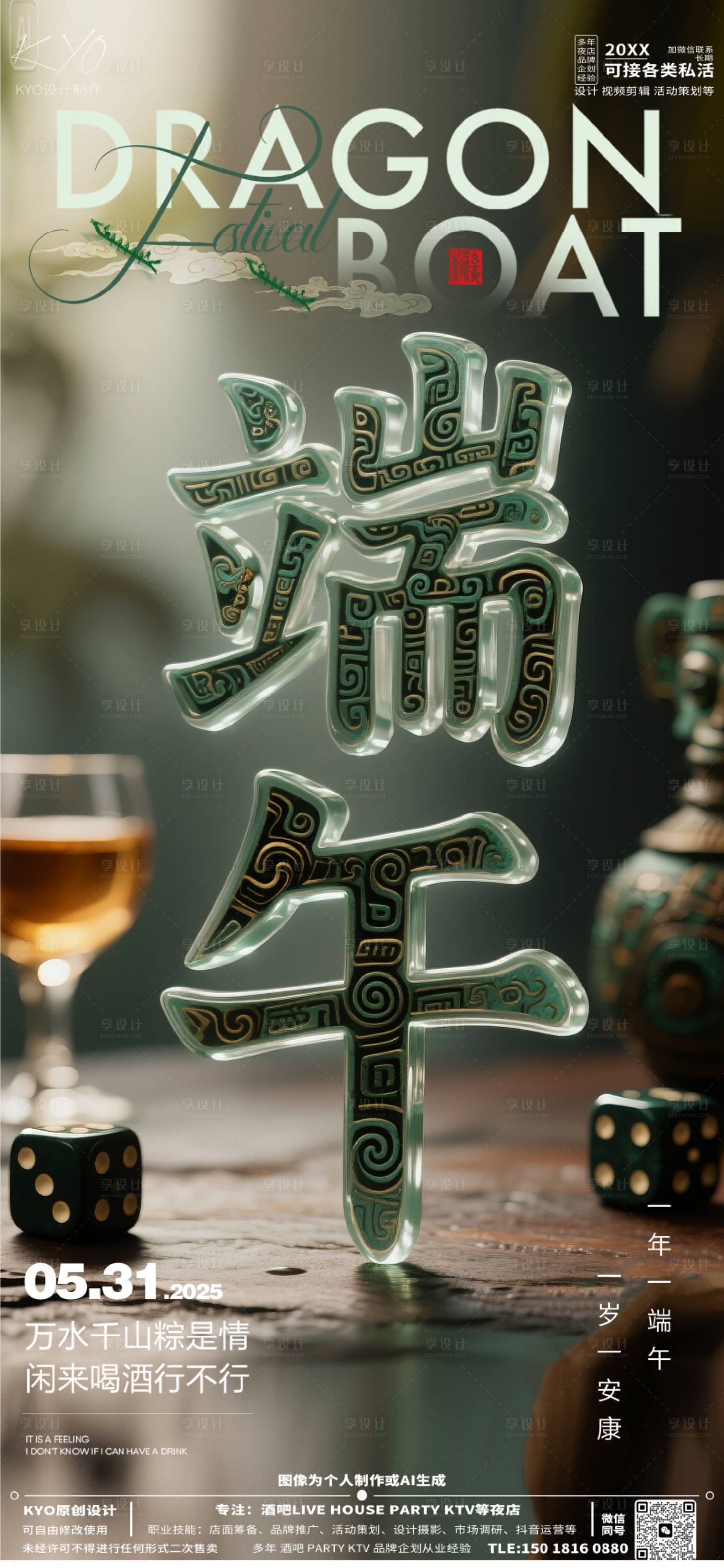 源文件下載【享設(shè)計(jì)】搜索編號(hào)：29260030945908101【酒吧KTV端午節(jié)復(fù)古海報(bào)】