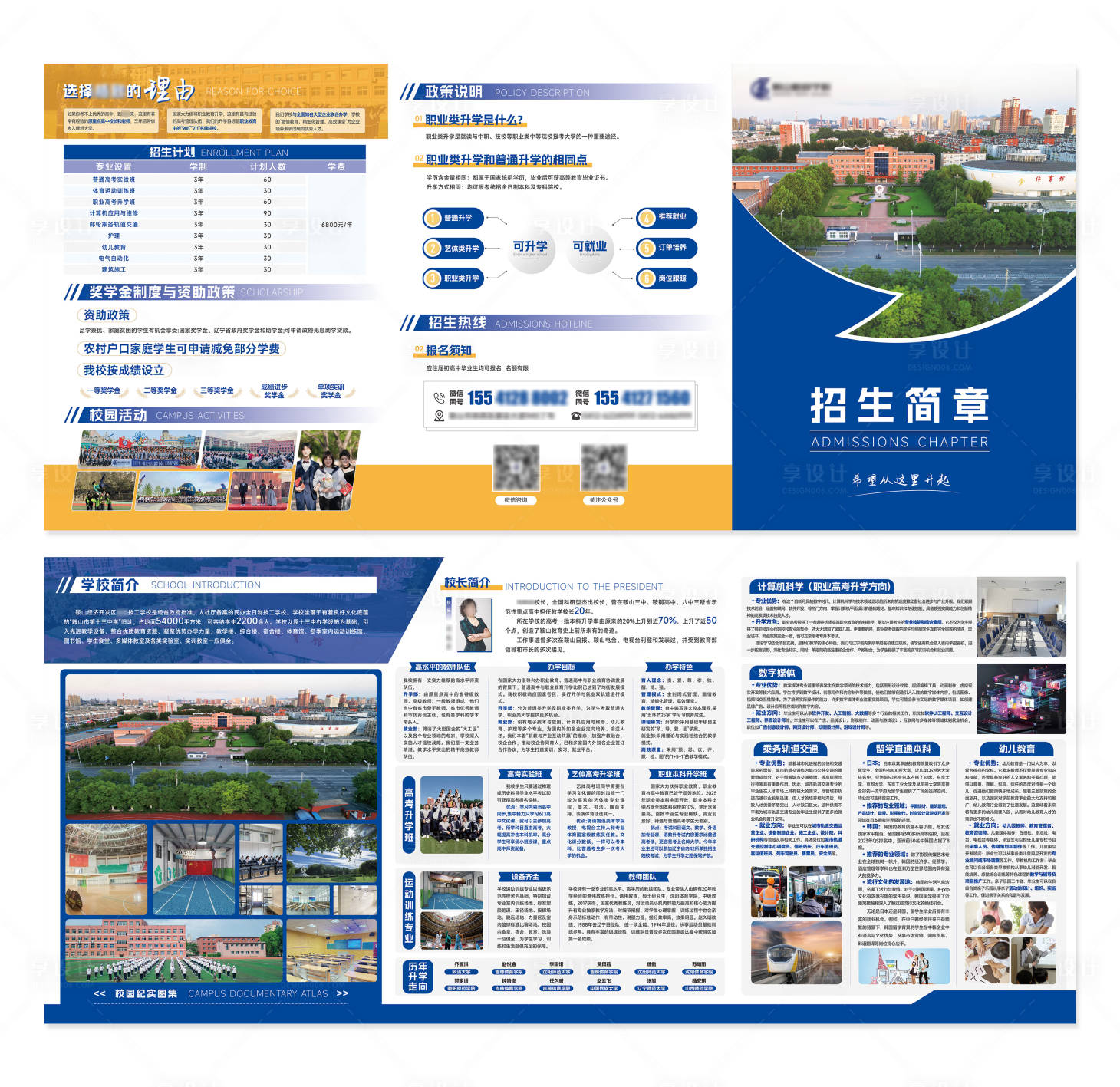源文件下載【享設(shè)計】搜索編號：47220030406712214【藍色教育宣傳三折頁設(shè)計】