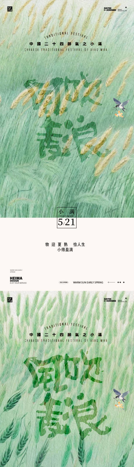 源文件下载【小满节气地产海报】编号：46720030729394798