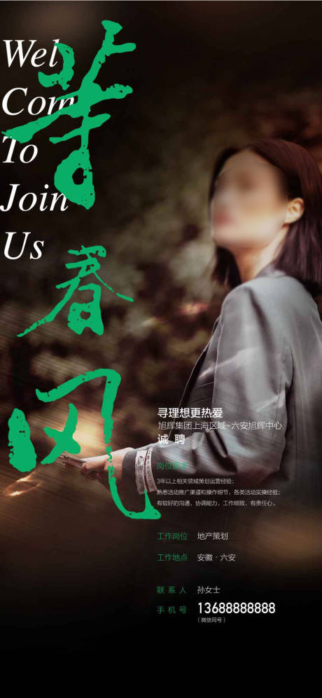源文件下载【享设计】搜索编号：25340030728496256【等春风企业人才精英招聘海报】