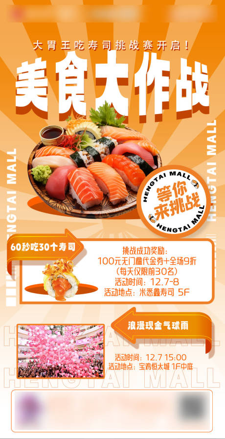源文件下载【地产美食大作战海报】编号：27600030811361125